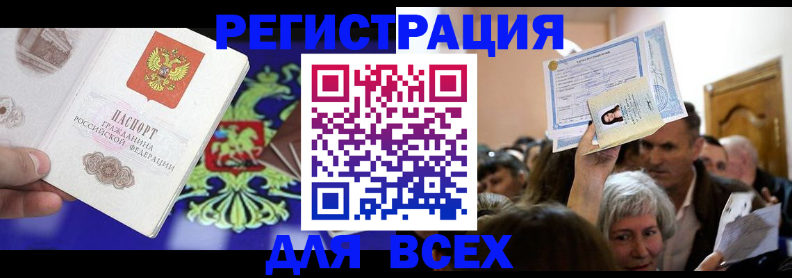 прописка штамп в Архангельске