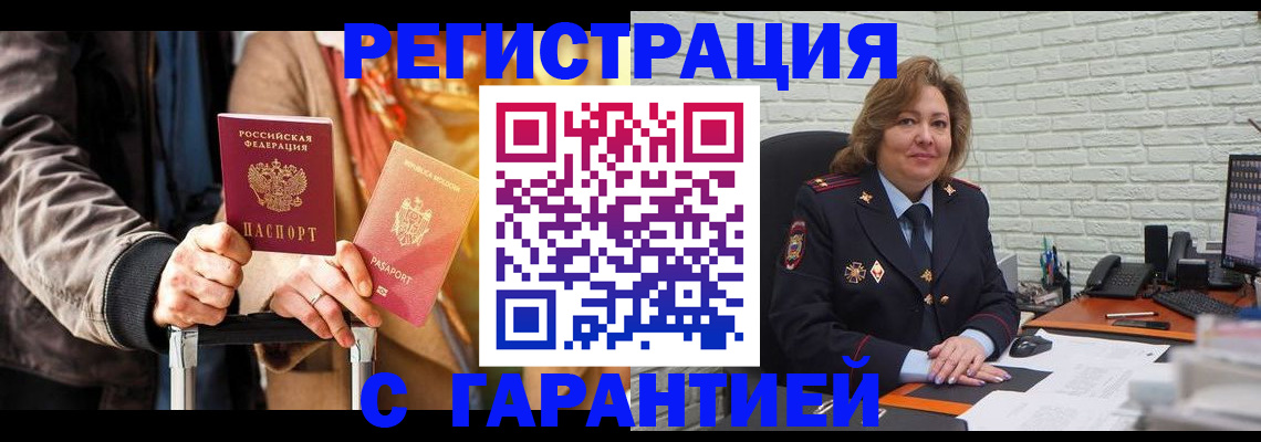 прописка поиск в Архангельске