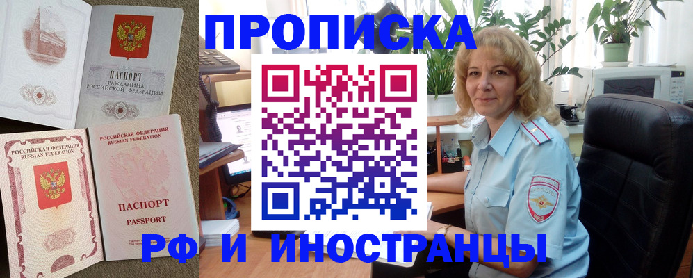 временная регистрация купить в Архангельске